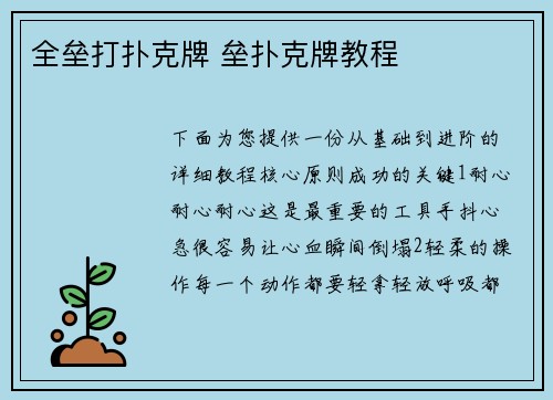 全垒打扑克牌 垒扑克牌教程