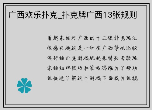 广西欢乐扑克_扑克牌广西13张规则